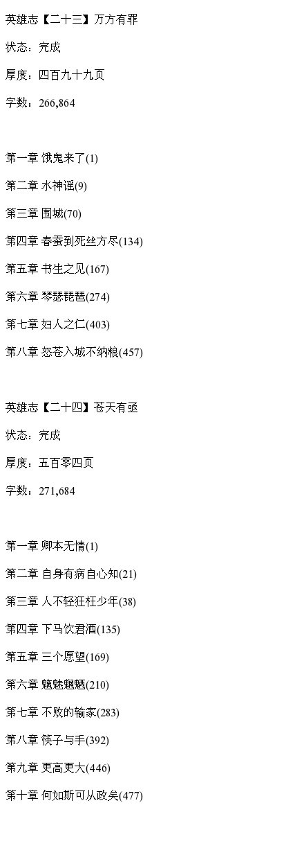 英雄志23万方有罪 英雄志24苍天有亟