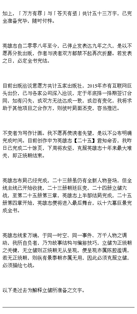 英雄志23万方有罪 英雄志24苍天有亟