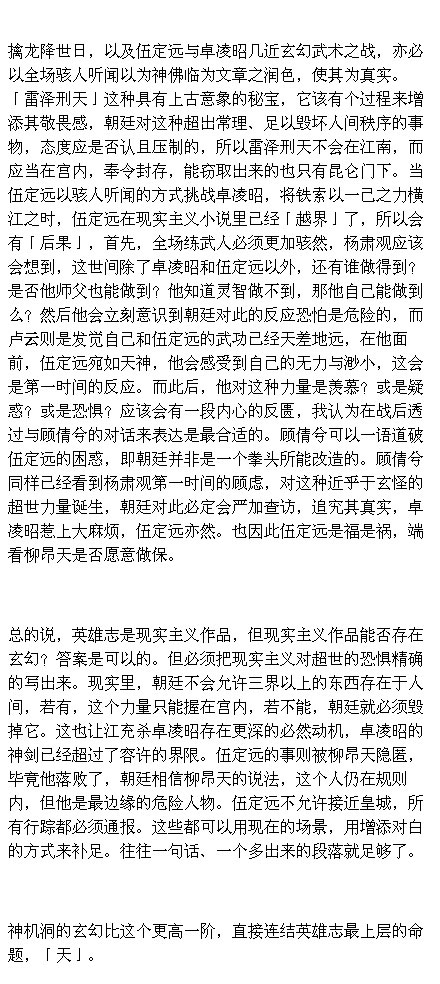 英雄志23万方有罪 英雄志24苍天有亟