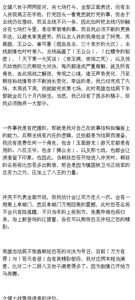 英雄志23万方有罪 英雄志24苍天有亟