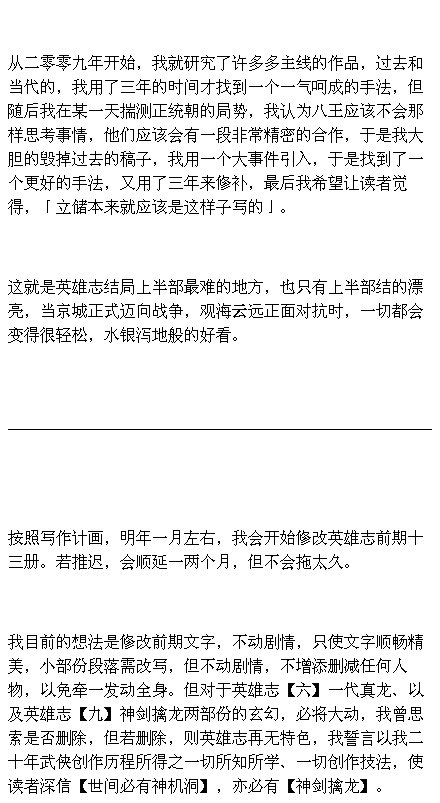 英雄志23万方有罪 英雄志24苍天有亟