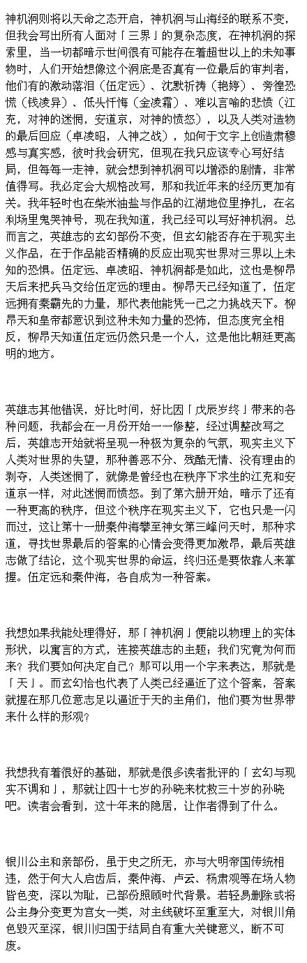 英雄志23万方有罪 英雄志24苍天有亟